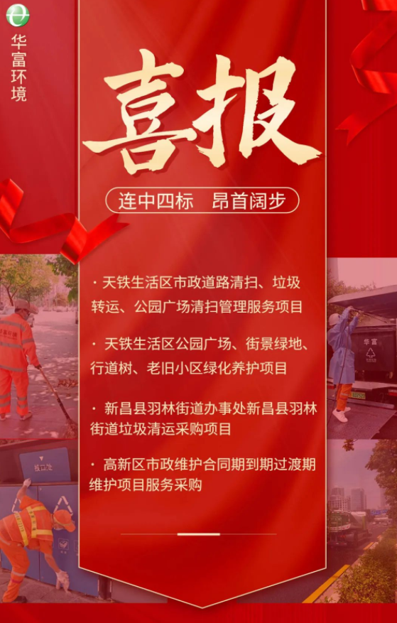 喜讯 | 一路“标”升！918博天堂连续中标多个省外项目