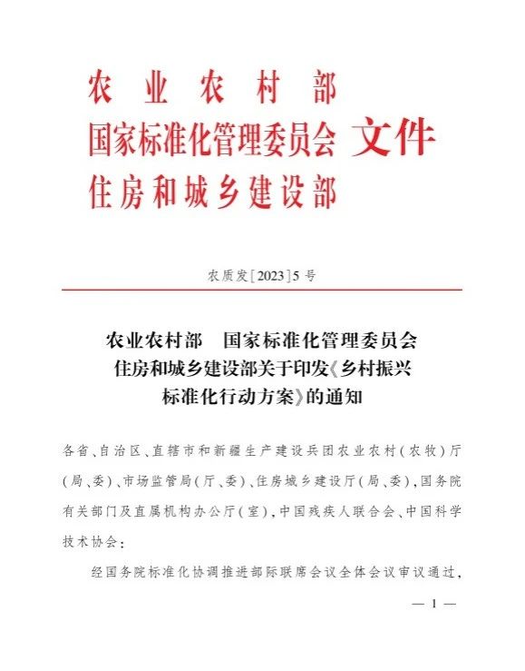 健全农村人居918博天堂标准体系！三部门印发《乡村振兴标准化行动方案》